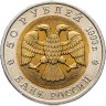 Купить 50 рублей 1993 ЛМД Гималайский Медведь - Красная книга