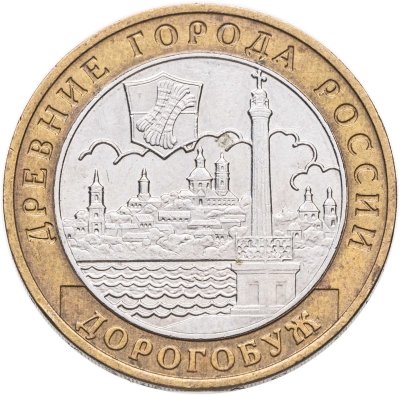 купить 10 рублей 2003 ММД "Дорогобуж (древние города России, ДГР)", из оборота