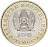 Купить Казахстан 100 тенге 2020 "Сокровища степи (жети казына) - Охотничий беркут"