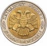 Купить 50 рублей 1992 ММД