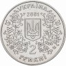 Купить Украина 2 гривны 2001 «Михаил Драгоманов»