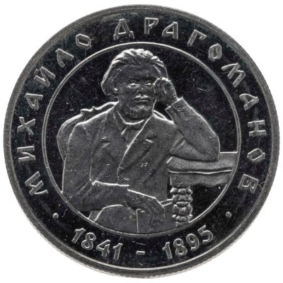 купить Украина 2 гривны 2001 «Михаил Драгоманов»