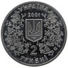 Купить Украина 2 гривны 2001 «Михаил Драгоманов»