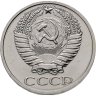 Купить 50 копеек 1967 штемпельный блеск