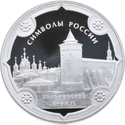 купить 3 рубля 2015 СПМД Коломенский кремль