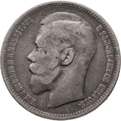 купить 1 рубль 1896 *