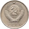Купить 50 копеек 1979, Федорин №45 "Звезда маленькая"