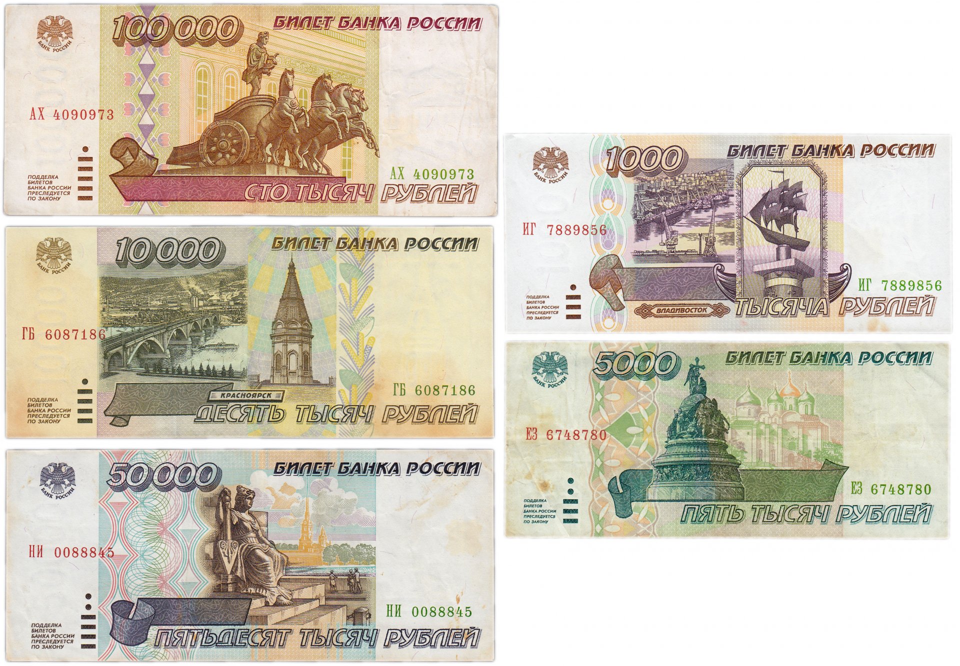Покажи купюры. Купюра 100000 рублей 1995 года. Купюры рублей 1995 года. Банкнота 100 тысяч рублей. Банкнота 100000 рублей 1995 года.
