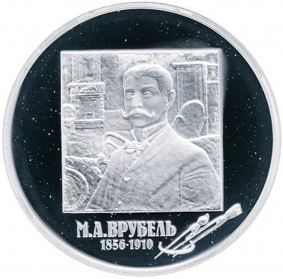 Купить 2 рубля 2006 ММД Proof 150-летие со дня рождения М.А. Врубеля