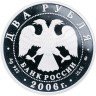 Купить 2 рубля 2006 ММД Proof 150-летие со дня рождения М.А. Врубеля