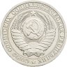 Купить 1 рубль 1988
