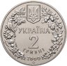 Купить Украина 2 гривны 2000 "Флора и фауна - Пресноводный краб"