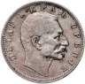 Купить Сербия 1 динар (dinar) 1912