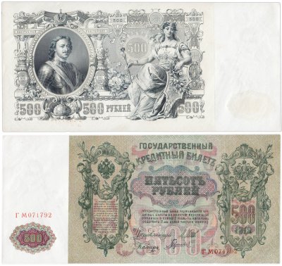 Купить 500 рублей 1912 Шипов, кассир Гаврилов