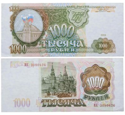купить 1000 рублей 1993 тип литер Большая/Большая, серия МК