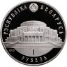 Купить Беларусь 1 рубль 2015 "Белорусский балет"