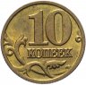 Купить 10 копеек 2003 года М штемпельный блеск
