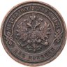 Купить 2 копейки 1899 СПБ