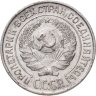 Купить 10 копеек 1927