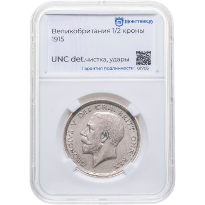 купить Великобритания 1/2 кроны (crown) 1915 Георг V в слабе Монетник. ру UNC det чистка удары