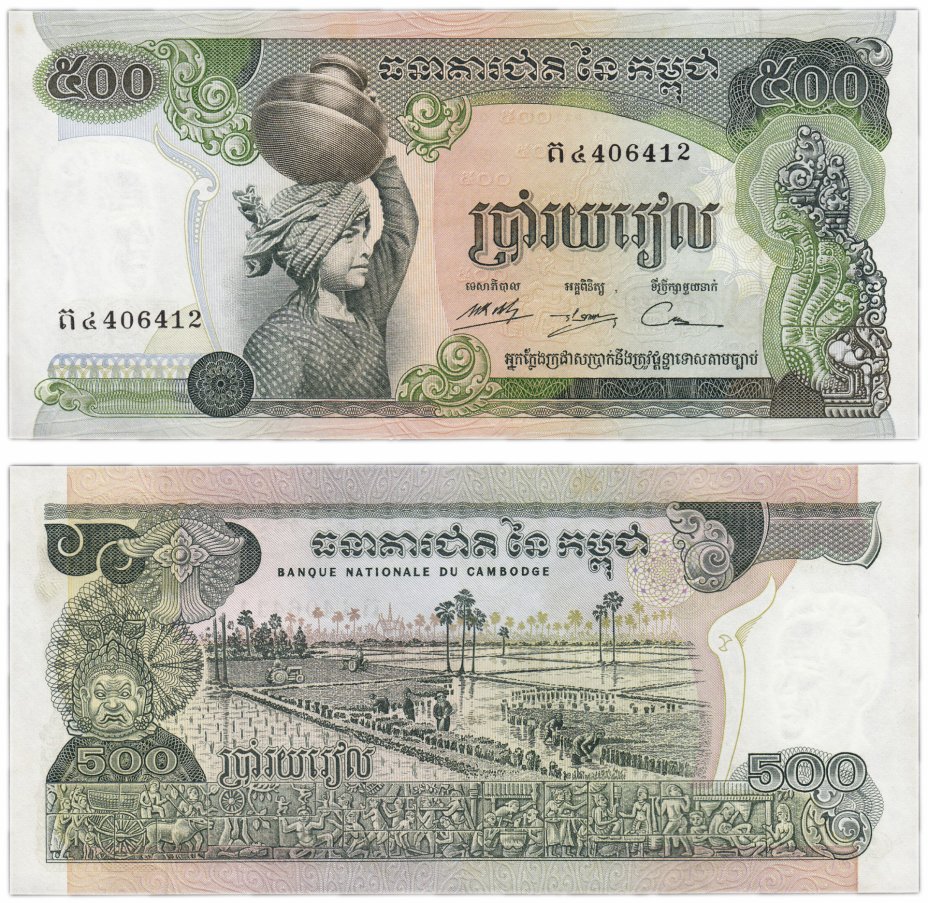 купить Камбоджа 500 риелей 1973-1975 (Pick 16b) Подпись 15