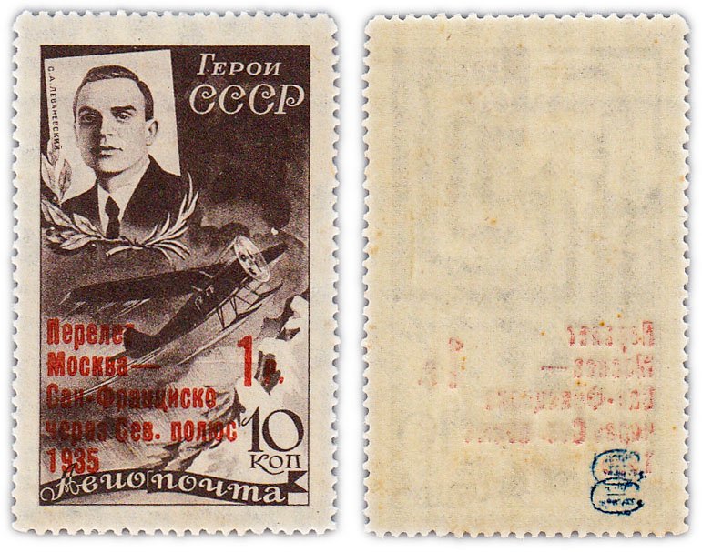 купить 1935 год Авиапочта. Перелет Москва - Сан-Франциско через Северный полюс чистая
