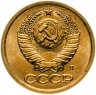 Купить 1 копейка 1991 Л штемпельный блеск