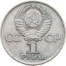Купить 1 рубль 1975 "30 лет Победы советского народа в Великой Отечественной войне"
