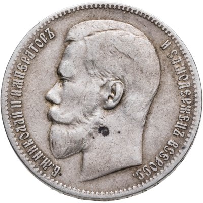 купить 1 рубль 1897 **