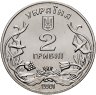 Купить Украина 2 гривны 2001 "Добро детям"