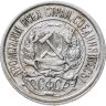 Купить 10 копеек 1922