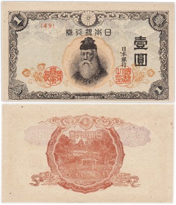 купить Япония 1 йена 1945 (Pick 54b)