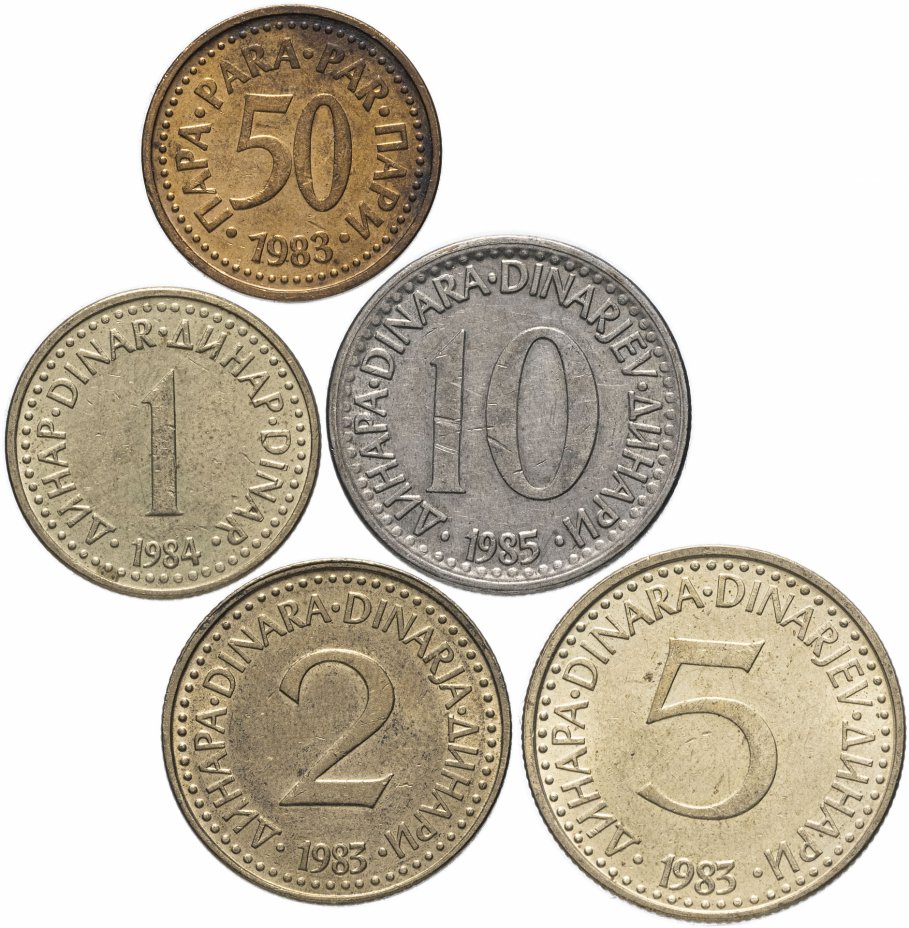 купить Югославия набор монет 1982-1988 (5 штук, VF-XF)