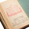 Купить Записная книжка Памятка Займодержателя 1956 г.