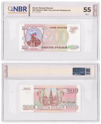 купить 200 рублей 1993 в слабе NBR AU55