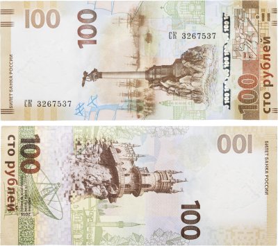 купить 100 рублей 2015 Крым