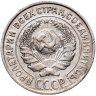 Купить 10 копеек 1925