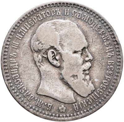 купить 1 рубль 1894 (АГ) голова малая