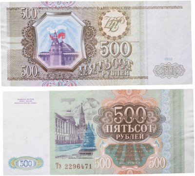 купить 500 рублей 1993 тип литер Большая/маленькая