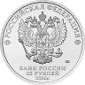 Купить 25 рублей 2026 ММД «Золотая антилопа — Российская (советская) мультипликация»