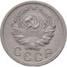 Купить 15 копеек 1935