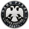 Купить 1 рубль 2007 СПМД Кольчатая нерпа (ладожский подвид)