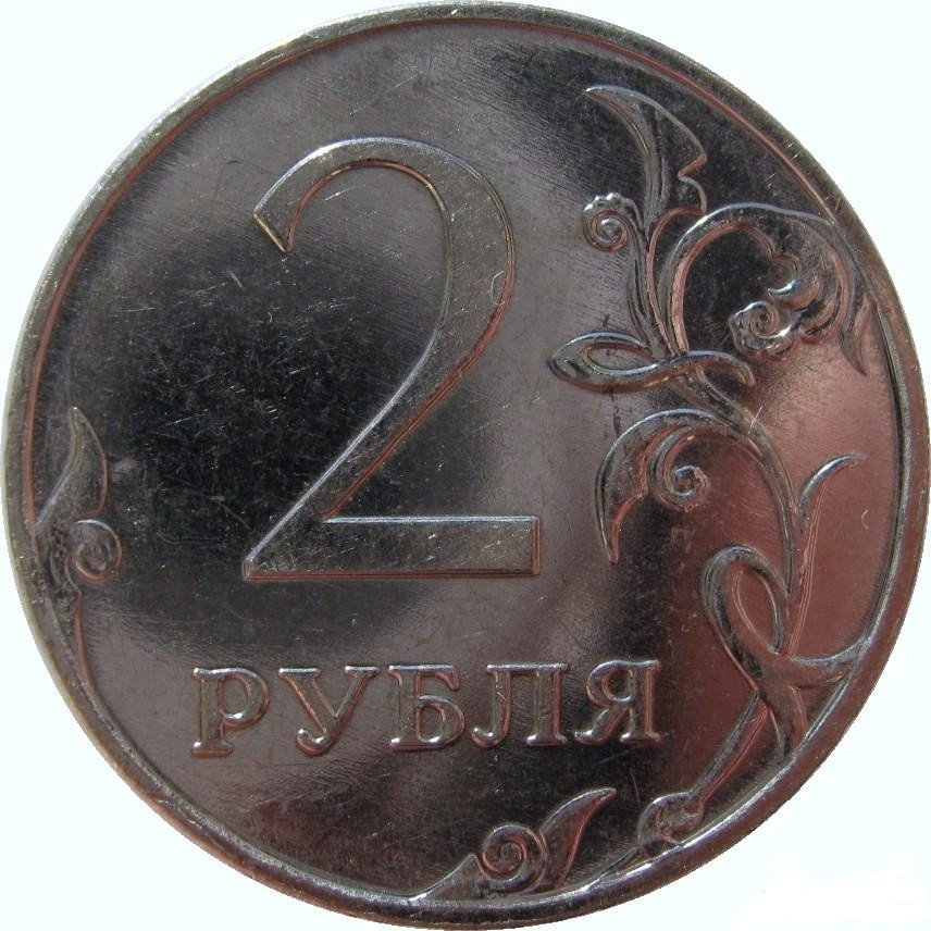 2 рубля 78. ММД монета 2 рубля 1998 года. 2 Рубля 2010 года СПМД. Что такое ММД на монетах 2 рубля. Монета 2 рубля 2010 год.