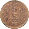 Купить Китай 10 кэш 1920
