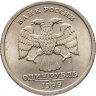 Купить 1 рубль 1999 СПМД "200-летие со дня рождения А.С. Пушкина"
