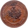 Купить 1 копейка 1904 СПБ