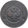 Купить 2 копейки 1901 СПБ