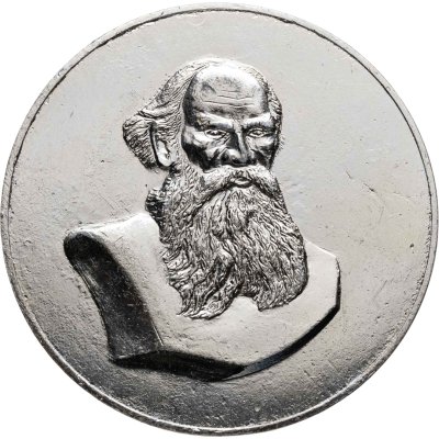 купить Медаль Яснополянская больница им. Л. Н. Толстого