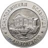 Купить Медаль Яснополянская больница им. Л. Н. Толстого