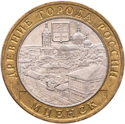 купить 10 рублей 2005 ММД "Мценск (древние города России, ДГР)"